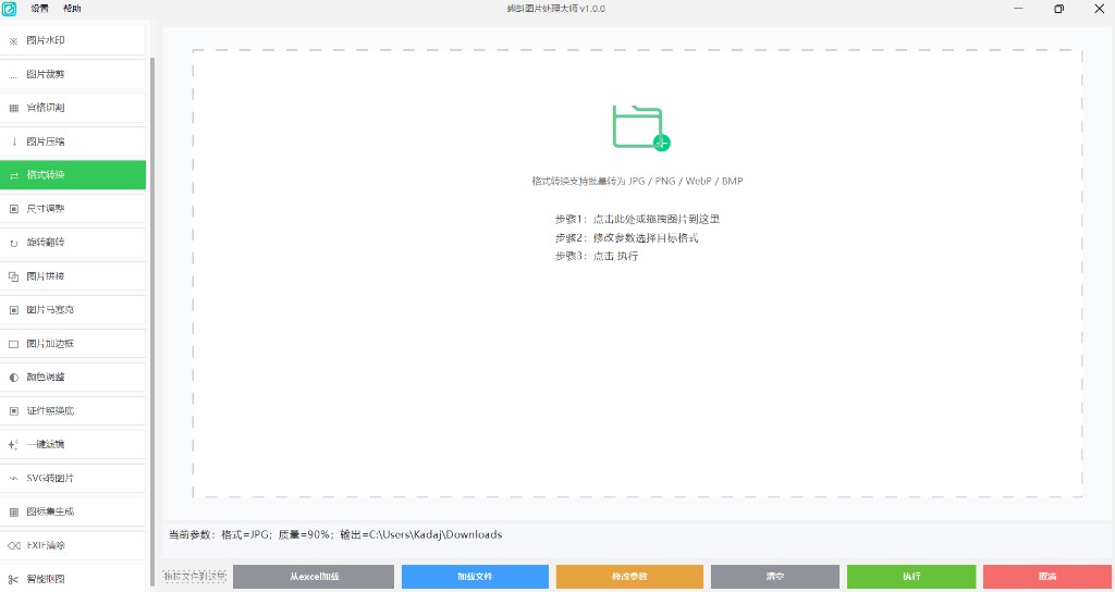 蝌蚪图片处理大师界面