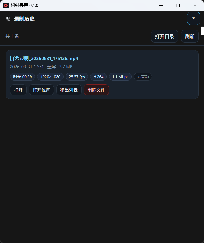 蝌蚪录屏录制历史