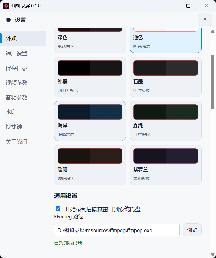 蝌蚪录屏设置界面